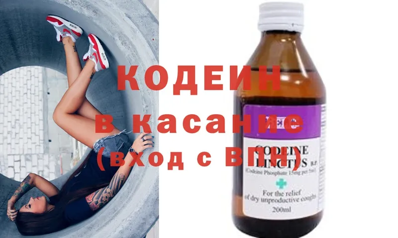 Кодеин напиток Lean (лин)  Камешково 